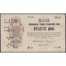 Екатеринодарское Отделение Государственного Банка 50 рублей 1918 (Ekaterinodar State Bank Branch 50 rubles 1918) : XF