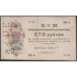 Екатеринодарское Отделение Государственного Банка 100 рублей 1918 (Ekaterinodar State Bank Branch 100 rubles 1918) : XF-