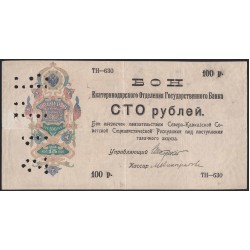 Екатеринодарское Отделение Государственного Банка 100 рублей 1918 (Ekaterinodar State Bank Branch 100 rubles 1918) : XF