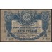 Терская Республика 5 рублей 1918 (The Terek Republic 5 rubles 1918) : XF