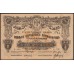 Терская Республика 100 рублей 1918 (The Terek Republic 100 rubles 1918) : aUNC