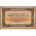 Терская Республика 100 рублей 1918 (The Terek Republic 100 rubles 1918) : aUNC