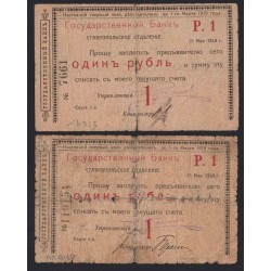 Ставропольское Отделение Государственного Банка пара 1 рубль 1918 (Stavropol Branch of the State Bank 1 ruble couple 1918) : VG, F