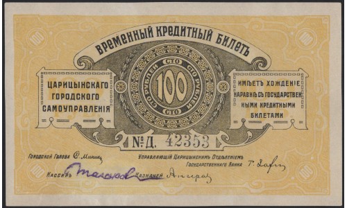 Царицынское Городское Самоуправление 100 рублей 1918 (Tsaritsyn City Government 100 rubles 1918) : UNC