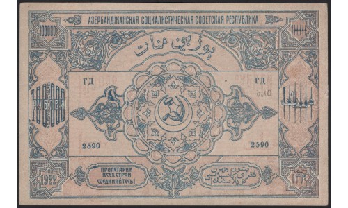 Азербайджанская Социалистическая Советская Республика 100000 рублей 1922 (Azerbaijan Socialist Soviet Republic 100000 roubles 1922) PS 717 : UNC