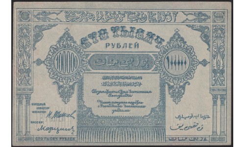Азербайджанская Социалистическая Советская Республика 100000 рублей 1922 (Azerbaijan Socialist Soviet Republic 100000 roubles 1922) PS 717 : UNC