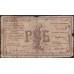 Семиречье 1 рубль 1918 (Semirechye 1 ruble 1918) PS 1118 : VG