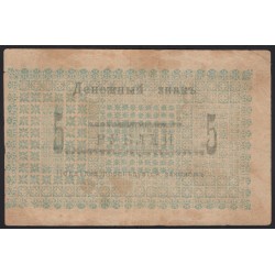 Семиречье 5 рублей 1918 (Semirechye 5 rubles 1918) PS 1116b : XF