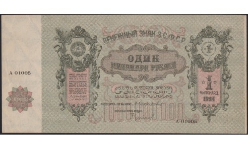 З.С.Ф.С.Р. 1000000000 рублей 1924 (Z.S.F.S.R. 1000000000 roubles 1924) PS 638c : UNC-