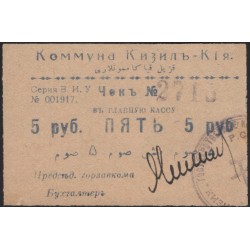 Коммуна Кызыл Киа 5 рублей 1918 (Kyzyl Kia Commune 5 roubles 1918) : UNC