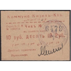 Коммуна Кызыл Киа 10 рублей 1918 (Kyzyl Kia Commune 10 roubles 1918) : UNC