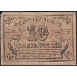 Семиречье 10 рублей 1918 (Semirechye 10 rubles 1918) PS 1126 : F