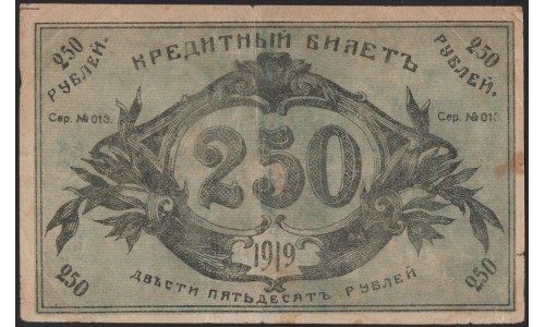 Семиречье 250 рублей 1919 (Semirechye 250 rubles 1919) PS 1132b : VF/XF