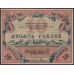 Туркестанский Край 10 рублей 1918, серия ИЕ 4845 (Turkestan Region 10 rubles 1918) PS 1165 : aUNC