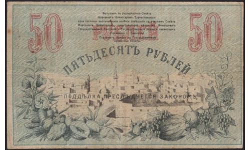 Туркестанский Край, Ташкент 50 рублей 1918, серия БА 4574 (Turkestan Region 50 rubles 1918) PS 1156 : XF