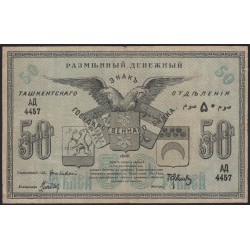 Туркестанский Край, Ташкент 50 рублей 1918, серия АД 4457 (Turkestan Region 50 rubles 1918) PS 1156 : XF