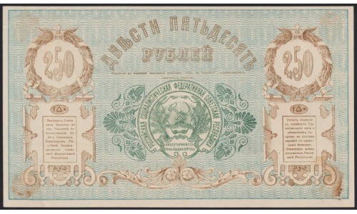 Туркестанский Край 250 рублей 1919, серия БГ 8129, с в/з (Turkestan Region 250 rubles 1919, with watermark) PS 1171a : aUNC