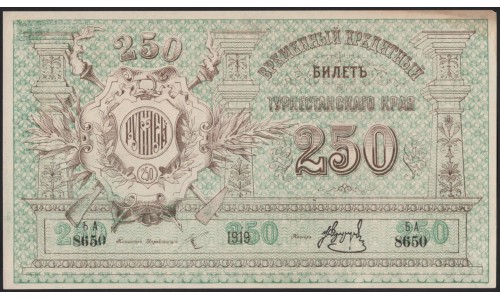 Туркестанский Край 250 рублей 1919, серия БА 8650, с в/з (Turkestan Region 250 rubles 1919, with watermark) PS 1171a : aUNC