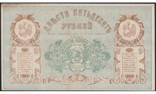 Туркестанский Край 250 рублей 1919, серия БА 8650, с в/з (Turkestan Region 250 rubles 1919, with watermark) PS 1171a : aUNC