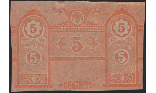 Крымское Краевое Казначейство 5 рублей 1918, фоновые сетки (Crimean Regional Tresuary 5 rubles 1918, background grids) PS 370 : UNC-