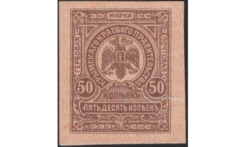 Крымское Краевое Правительство 50 копеек 1918 (Crimean Regional Government 50 kopeeks 1918) PS 369 : XF/aUNC