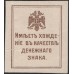 Крымское Краевое Правительство 50 копеек 1918 (Crimean Regional Government 50 kopeeks 1918) PS 369 : XF/aUNC