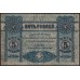 Крымское Краевое Казначейство 5 рублей 1918, серия Б 1747 (Crimean Regional Tresuary 5 rubles 1918) PS 370b : XF/aUNC