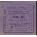 Одесский Губернский Союз Рабочей и Городской Кооперации 50 копеек 1923-1924 (Odessa Provincial Union of Workers and Urban Cooperation 50 kopeeks 1923-1924) : UNC