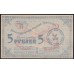 Красноводск, Великобританский морской транспорт 5 рублей 1919 (Krasnovodsk British Sea Transport 5 rubles 1919) : UNC-/UNC