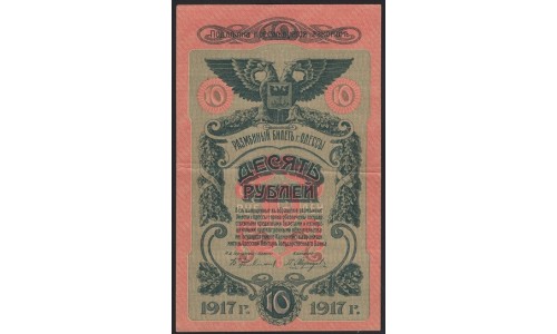 Одесса, разменный билет 10 рублей 1917, серия Н 560089 (Odessa, exchange bilette 10 rubles 1917) PS 336 : aUNC