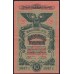Одесса, разменный билет 10 рублей 1917, серия Н 560089 (Odessa, exchange bilette 10 rubles 1917) PS 336 : aUNC