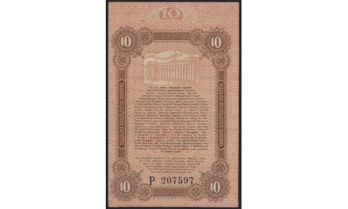 Одесса, разменный билет 10 рублей 1917, серия Р 207597 (Odessa, exchange note 10 rubles 1917) PS 336 : UNC