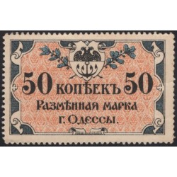 Одесса, разменная марка 50 копеек 1917, серия АД 4007 (Odessa, exchange stamp 50 kopeeks 1917) PS 333 : UNC-