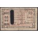 Проскуровский Городской Банк 20 гривен 1919, перевёрнутый реверс (Proskurov City Bank 20 hriven 1919, upside down revers) : VF