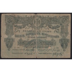 Терская Республика 25 рублей 1918 (The Terek Republic 25 rubles 1918) : VF
