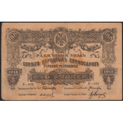 Терская Республика 100 рублей 1918 (The Terek Republic 100 rubles 1918) : XF-