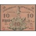 Туркестанский Край 10 рублей 1918, серия КЖ 7153 (Turkestan Region 10 rubles 1918) PS 1165 : XF/aUNC