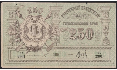 Туркестанский Край 250 рублей 1919, серия БА 2301, без в/з (Turkestan Region 250 rubles 1919, without watermark) PS 1171a : VF/XF