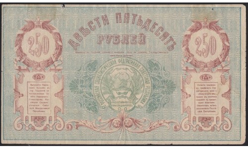 Туркестанский Край 250 рублей 1919, серия БА 2301, без в/з (Turkestan Region 250 rubles 1919, without watermark) PS 1171a : VF/XF