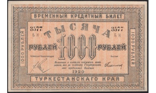 Туркестанский Край 1000 рублей 1920, серия БН 3577 (Turkestan Region 1000 rubles 1920) PS 1173 : UNC-