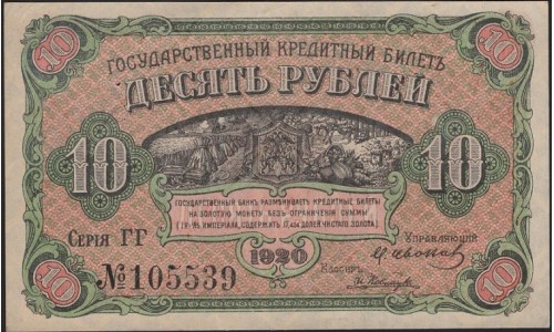 Дальневосточное Временное Правительство 5 рублей 1920, серия ГГ 105539 (Far Eastern Provisional Government 5 rubles 1920) PS 1247 : aUNC