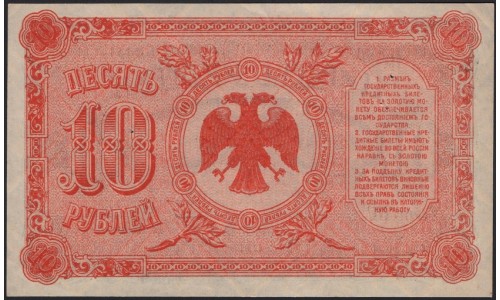 Дальневосточное Временное Правительство 5 рублей 1920, серия ГГ 105539 (Far Eastern Provisional Government 5 rubles 1920) PS 1247 : aUNC