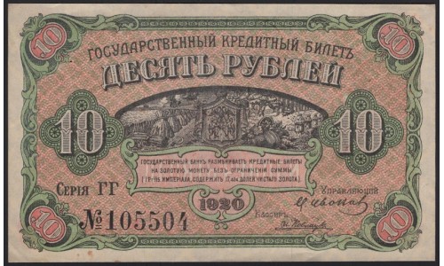 Дальневосточное Временное Правительство 5 рублей 1920, серия ГГ 105504 (Far Eastern Provisional Government 5 rubles 1920) PS 1247 : aUNC