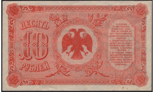 Дальневосточное Временное Правительство 5 рублей 1920, серия ГГ 105504 (Far Eastern Provisional Government 5 rubles 1920) PS 1247 : aUNC