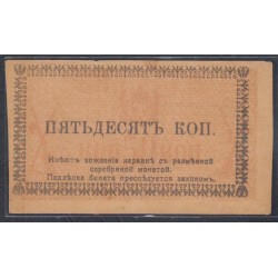 Семиречье 50 копеек 1918 (Semirechye 50 kopeeks 1918) PS 1117 : XFa/UNC