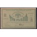 Туркестанский Край 3 рубля 1918, серия ПЖ 532, бумага тонкая (Turkestan Region 3 rubles 1918) PS 1163 : UNC