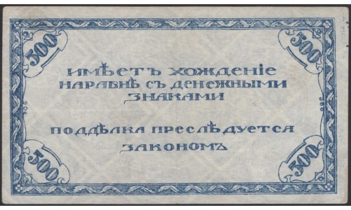 Благовещенский Городской Разменный Билет 3 рубля 1918 (Blagoveshchensk City Exchange Ticket 3 rubles 1918) : G