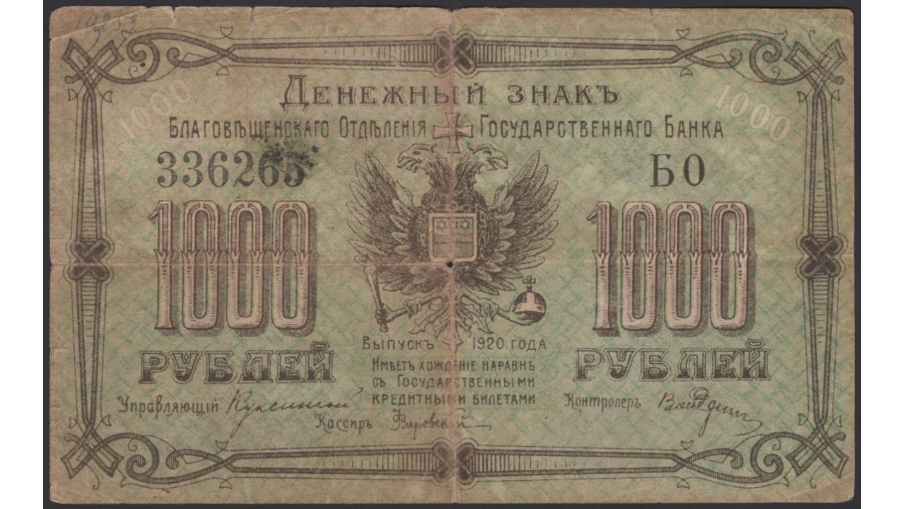 100 рублей на сум. 100 Рублей 1917. Рубль 1917 года. 1 Рубль 1917 года. 3000 Рублей.