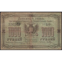Благовещенское Отделение ГосБанка 1000 рублей 1920 (Blagoveshchensk Branch of State Bank 1000 rubles 1920) : VG/VF