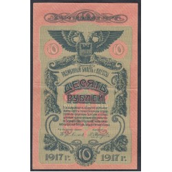 Одесса, разменный билет 10 рублей 1917, серия Н 560089 (Odessa, exchange bilette 10 rubles 1917) PS 336 : XF